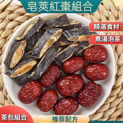 皂莢紅棗湯